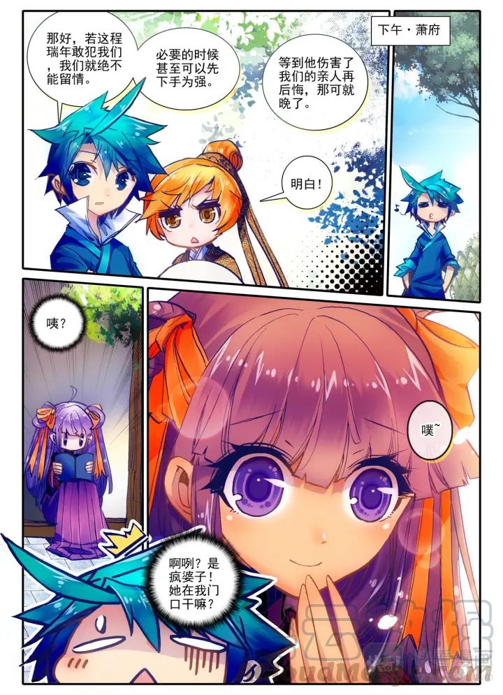 极品家丁23话 我的宝贝（下）