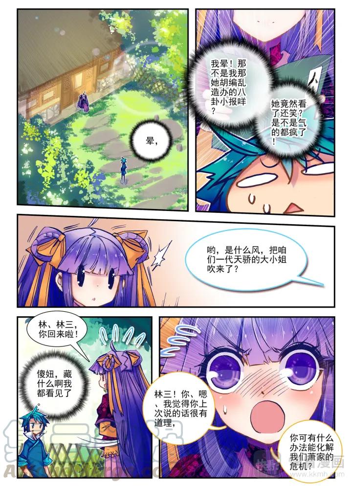 极品家丁24话 偏偏是你（上）