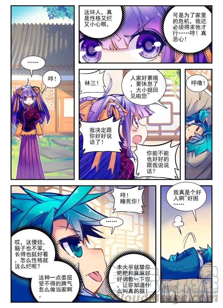 极品家丁24话 偏偏是你（上）