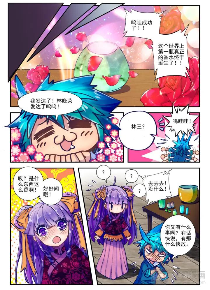 极品家丁24话 偏偏是你（中）