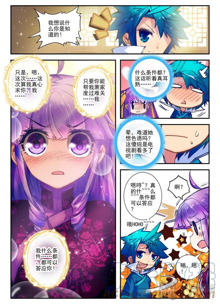 极品家丁24话 偏偏是你（中）