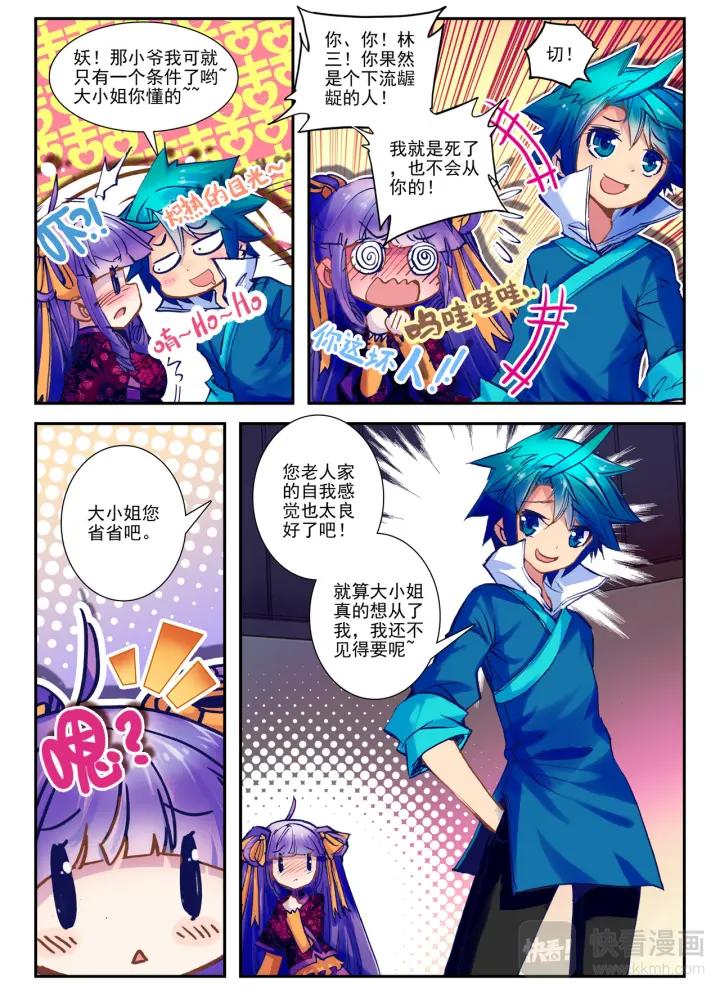 极品家丁24话 偏偏是你（下）