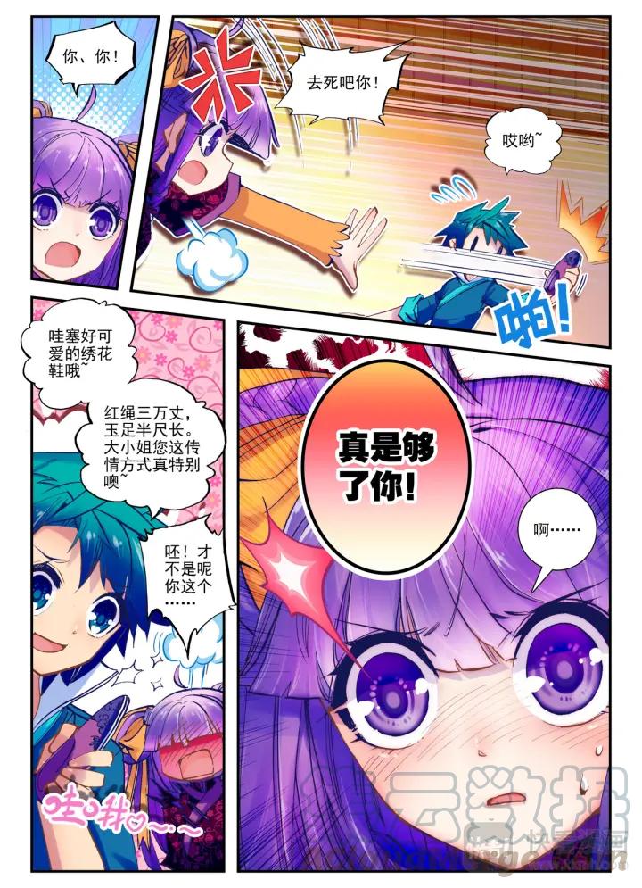 极品家丁24话 偏偏是你（下）