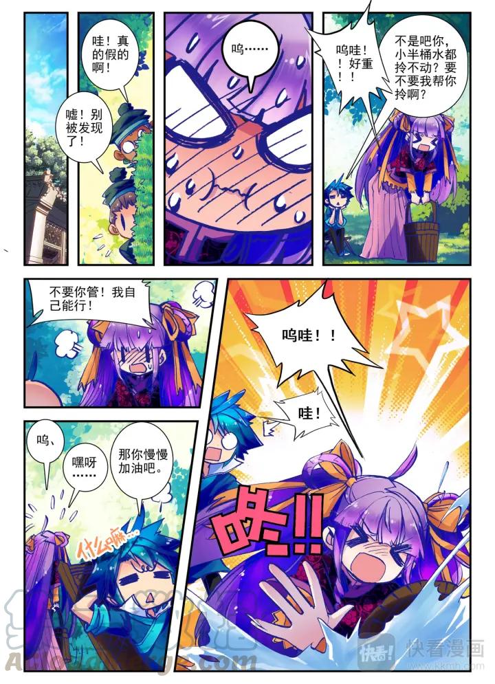 极品家丁24话 偏偏是你（下）