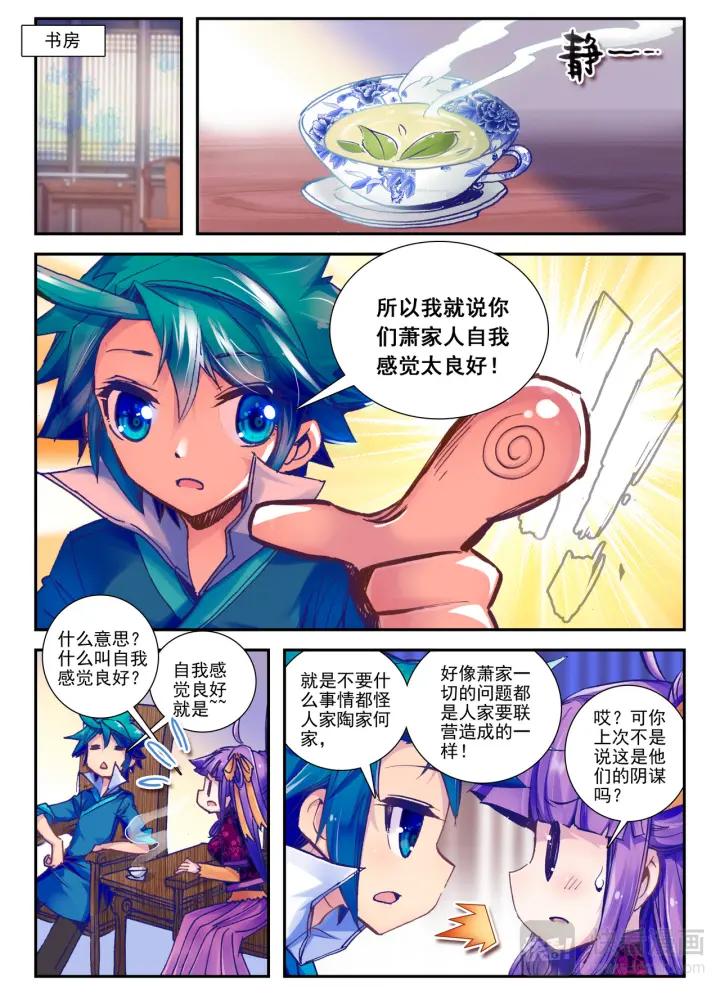 极品家丁25话 赐我正常的军师（上）