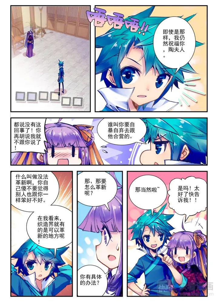 极品家丁25话 赐我正常的军师（上）