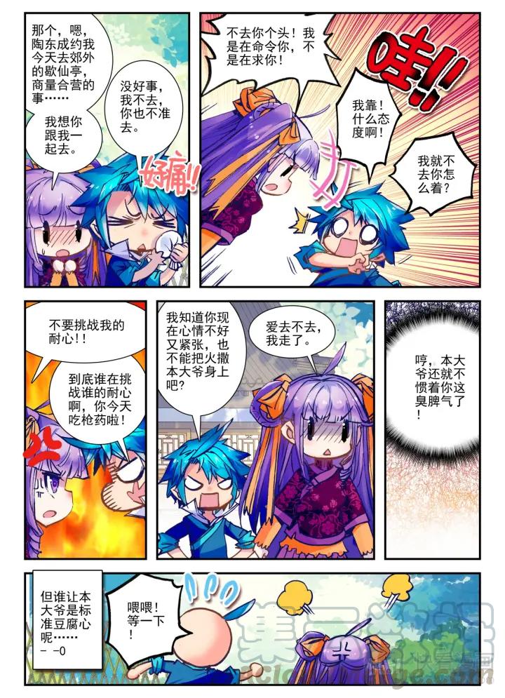 极品家丁25话 赐我正常的军师（中）