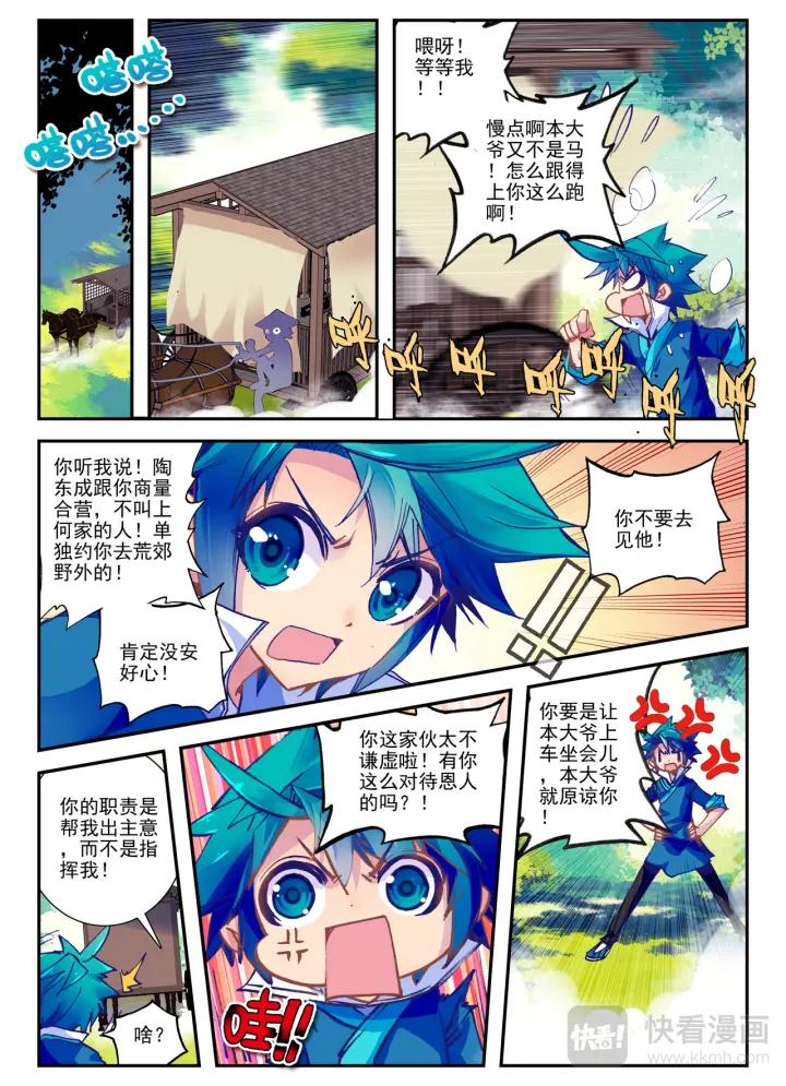 极品家丁25话 赐我正常的军师（中）