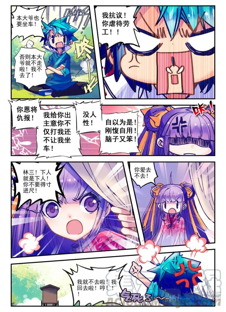 极品家丁25话 赐我正常的军师（中）