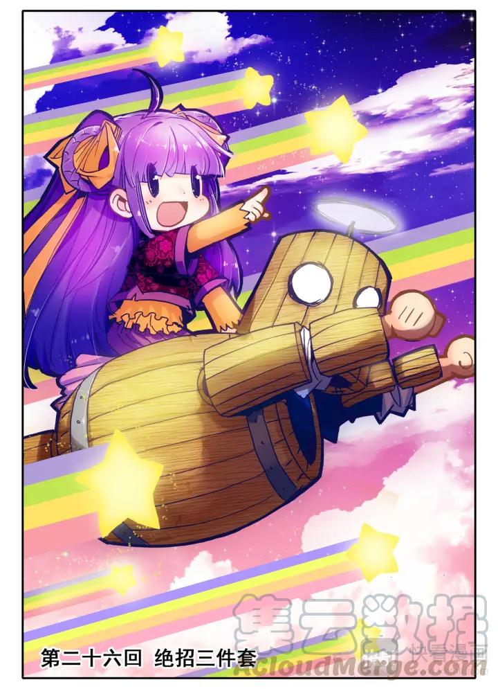 极品家丁26话 绝招三件套（上）