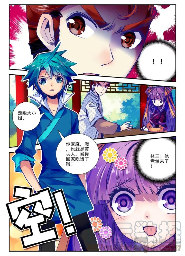 极品家丁26话 绝招三件套（上）