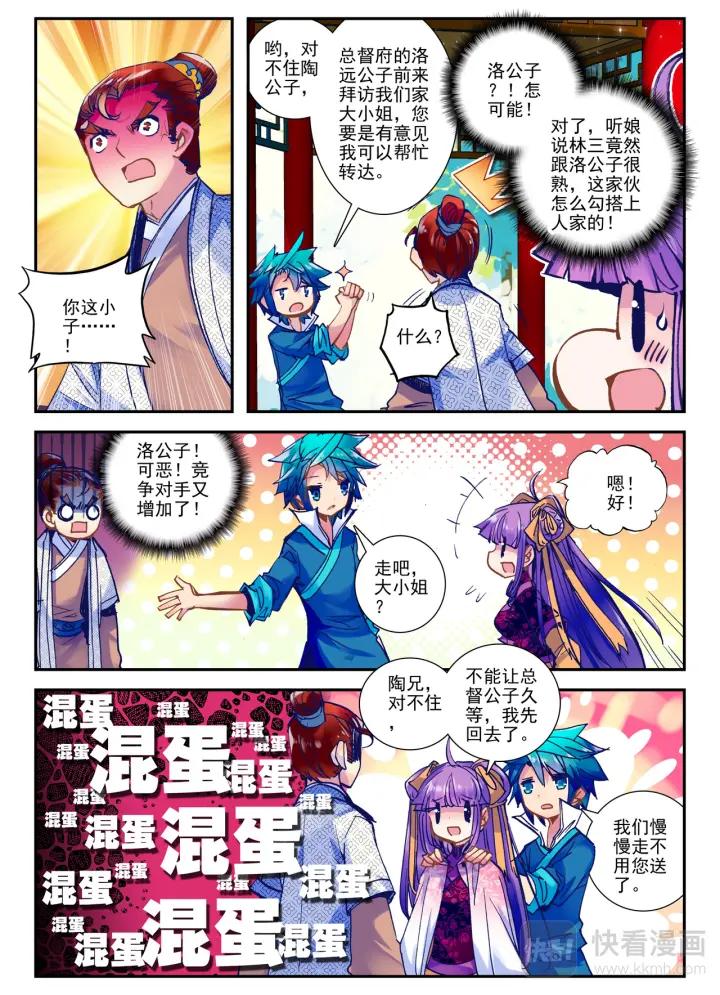 极品家丁26话 绝招三件套（上）