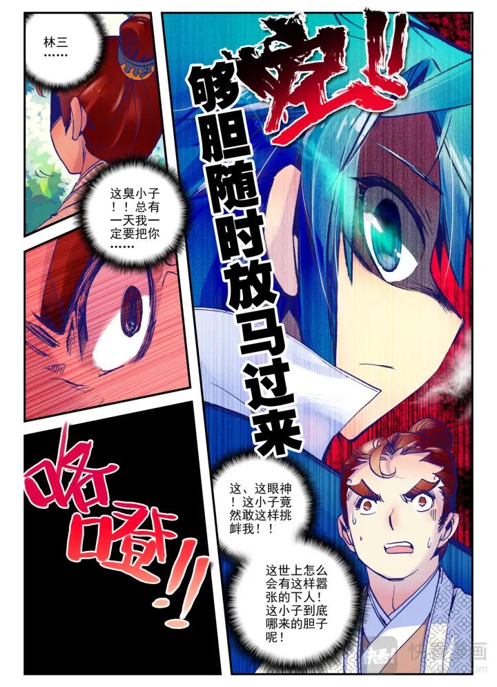 极品家丁26话 绝招三件套（上）