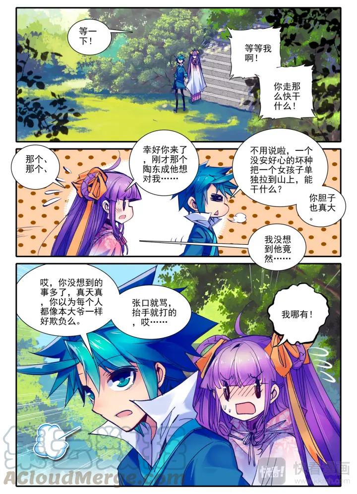 极品家丁26话 绝招三件套（上）