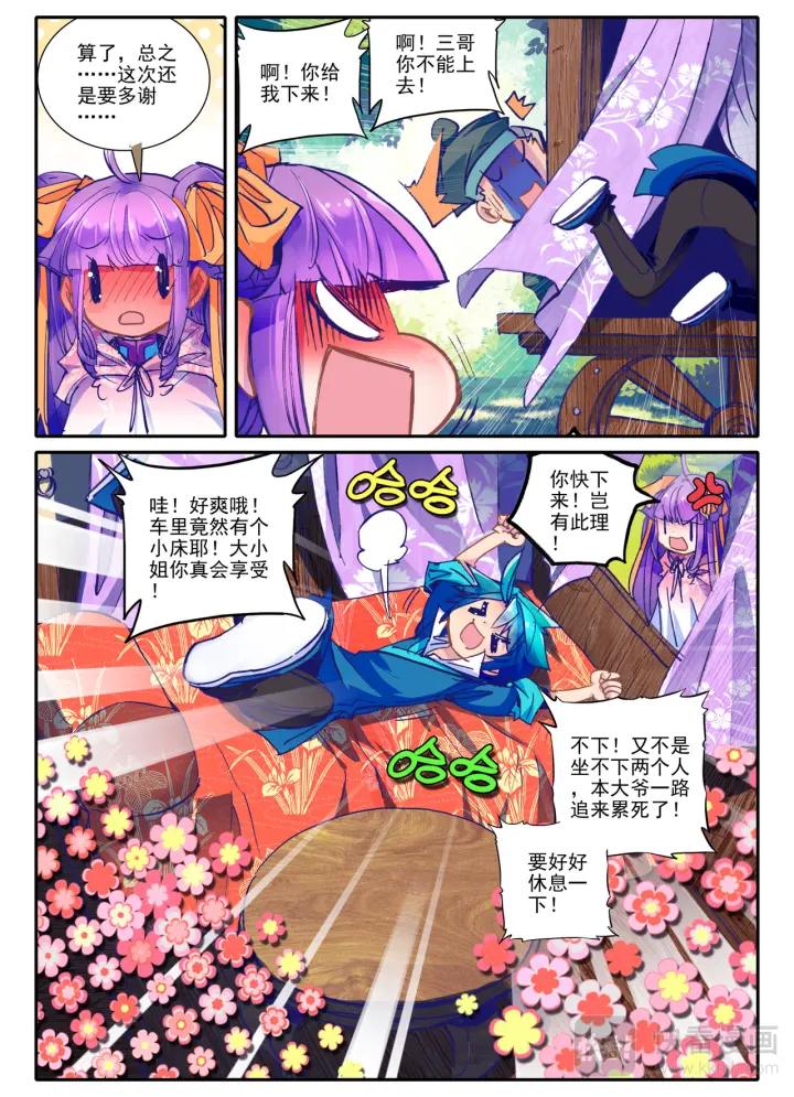 极品家丁26话 绝招三件套（上）