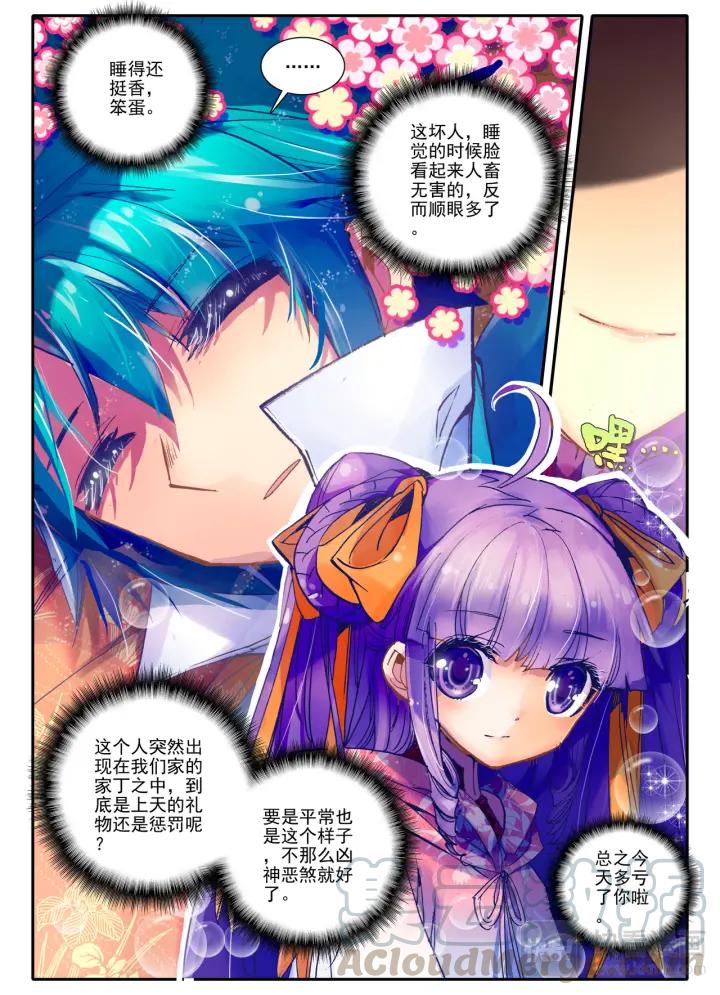 极品家丁26话 绝招三件套（中）