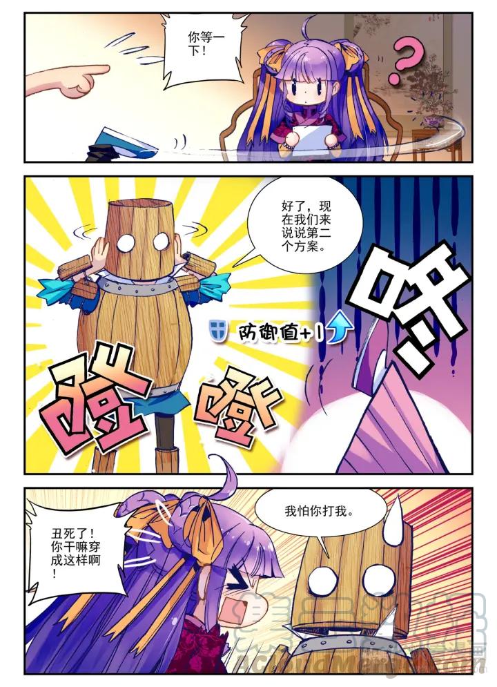 极品家丁26话 绝招三件套（中）