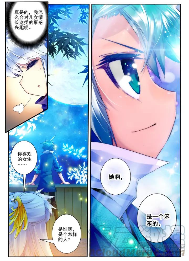 极品家丁27话 玫瑰香水（下）