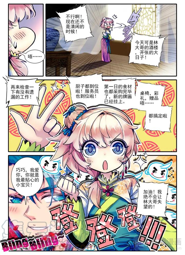 极品家丁27话 玫瑰香水（下）