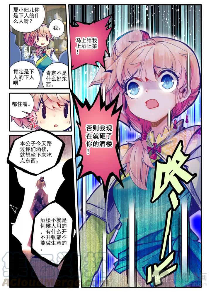 极品家丁27话 玫瑰香水（下）