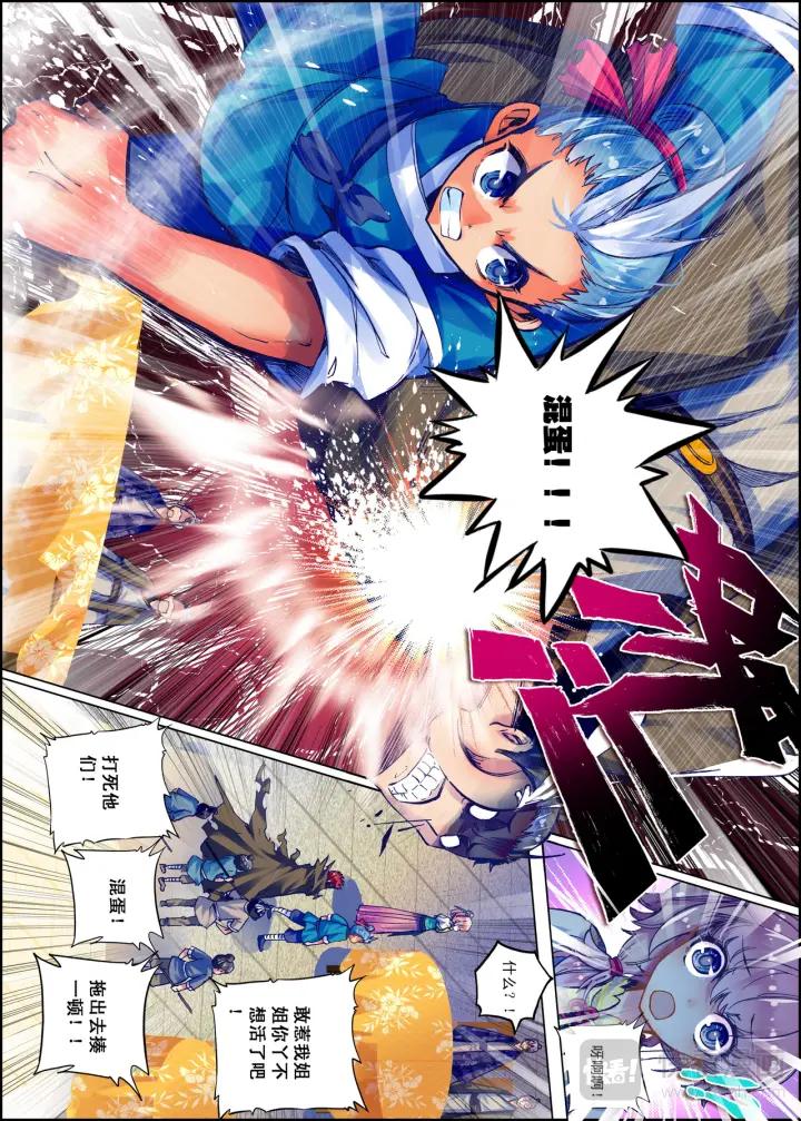 极品家丁28话 砸场子？！（中）