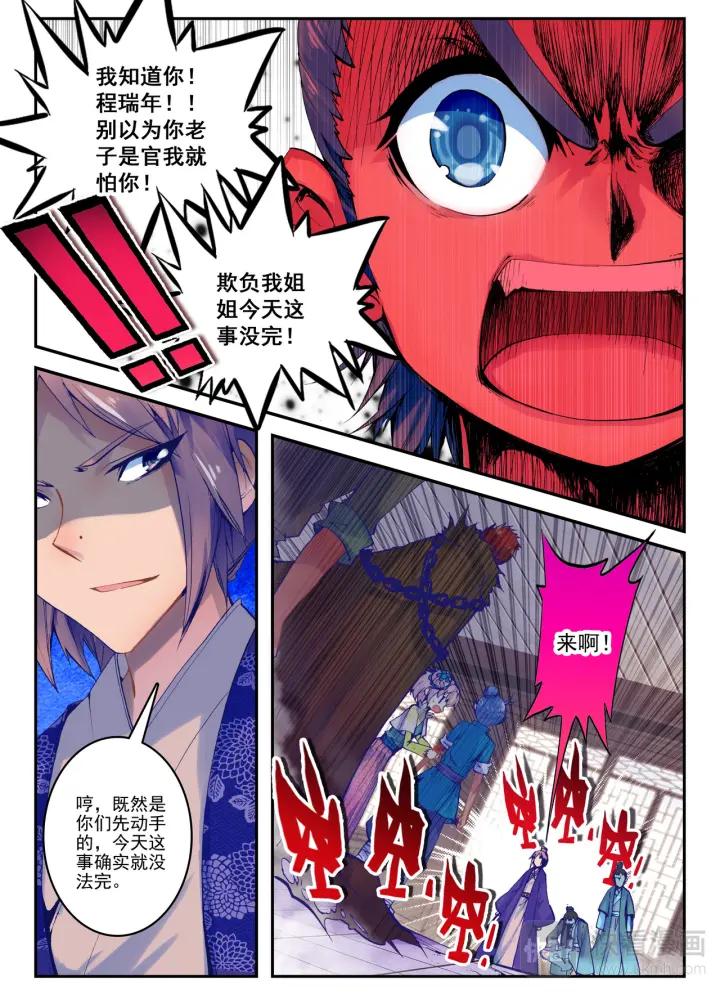 极品家丁28话 砸场子？！（中）