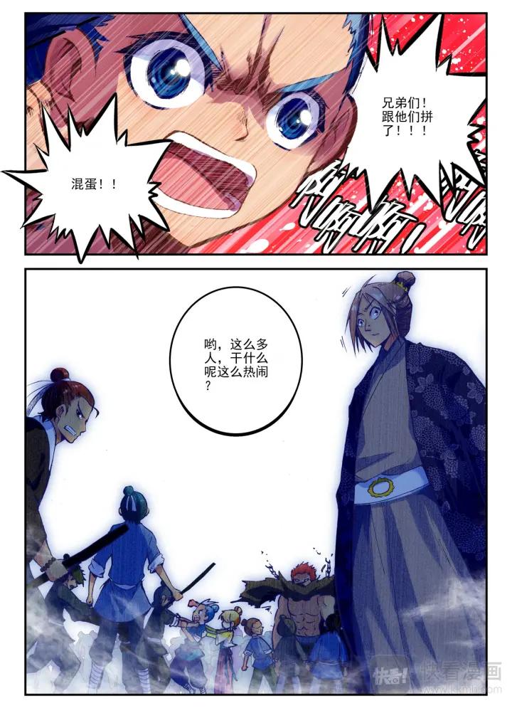 极品家丁28话 砸场子？！（下）