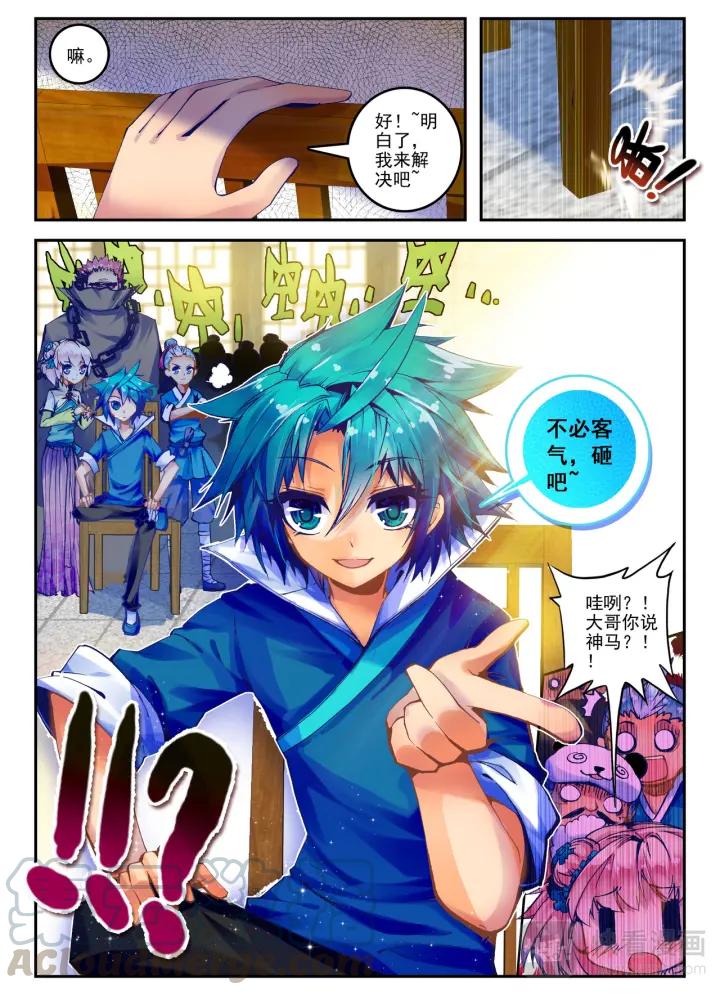 极品家丁28话 砸场子？！（下）