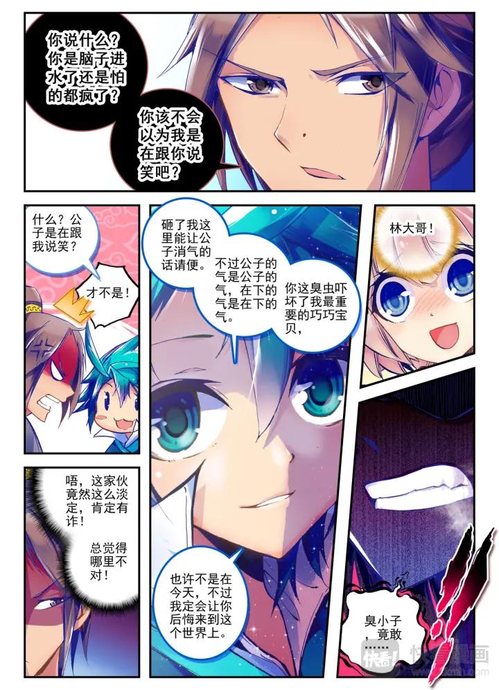 极品家丁28话 砸场子？！（下）