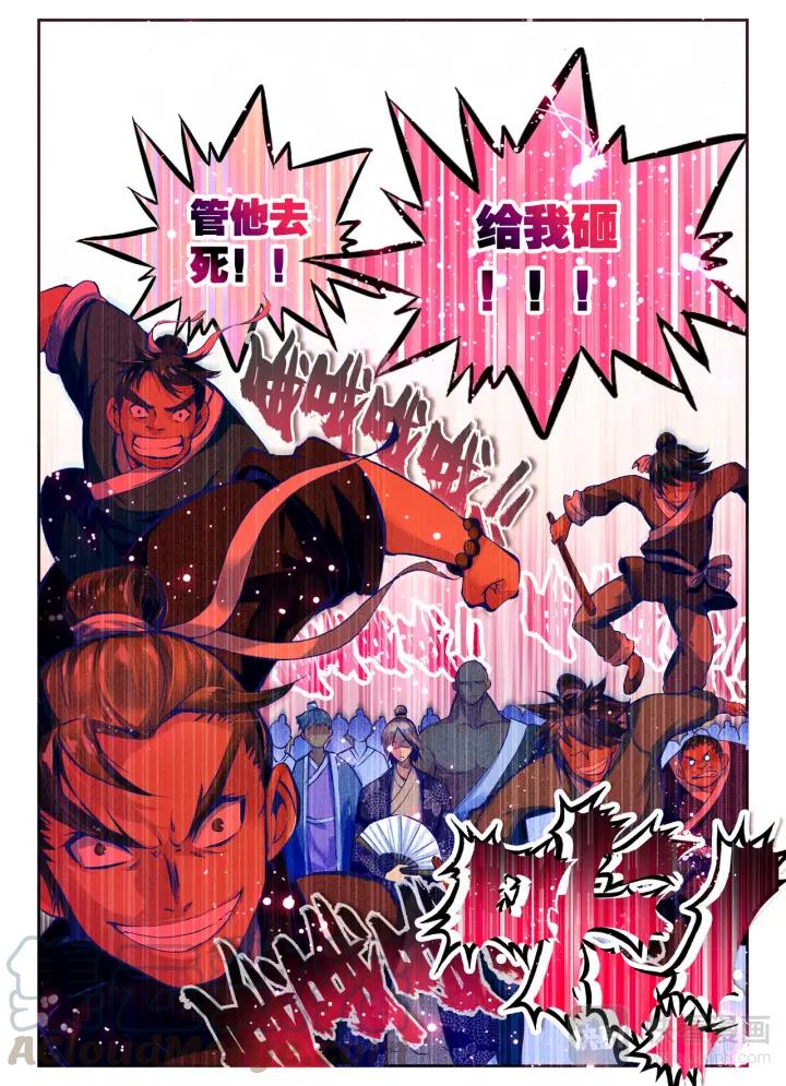 极品家丁28话 砸场子？！（下）