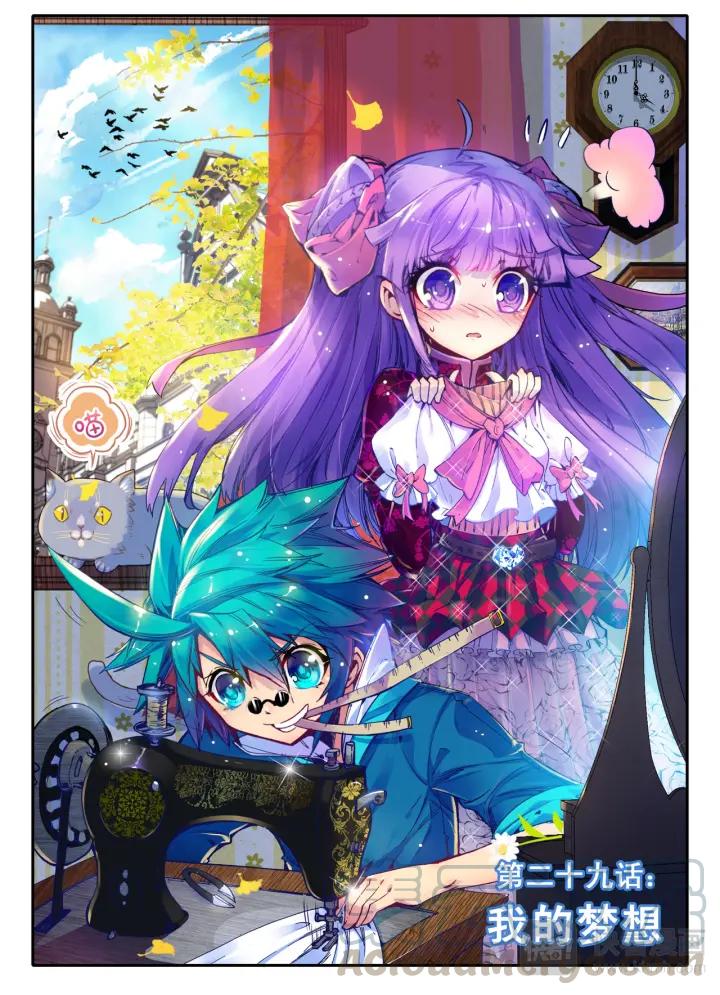 极品家丁29话 我的梦想（上）