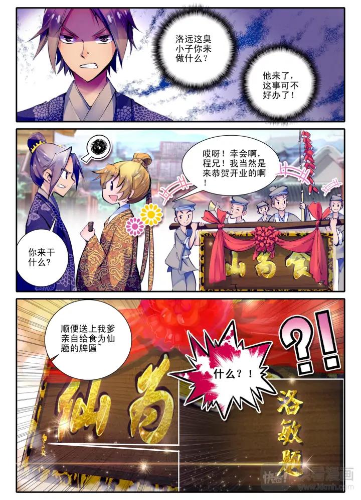 极品家丁29话 我的梦想（上）