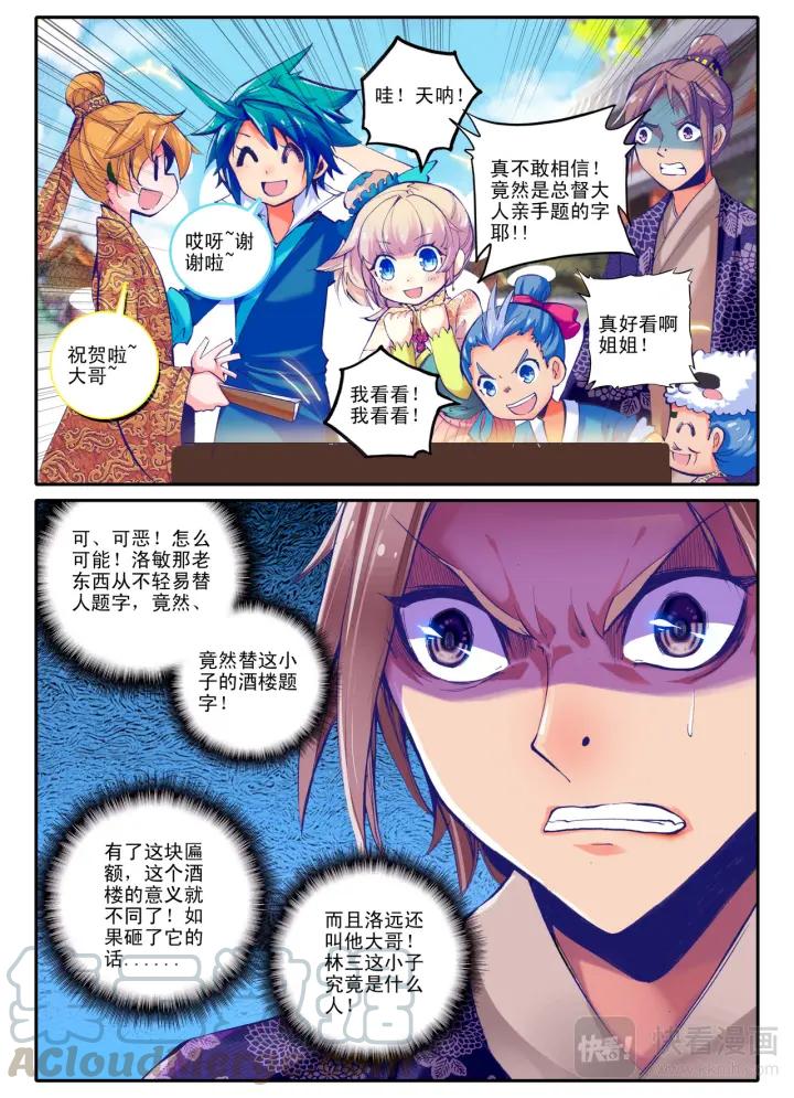 极品家丁29话 我的梦想（上）