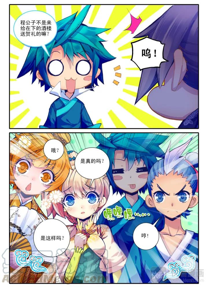 极品家丁29话 我的梦想（上）