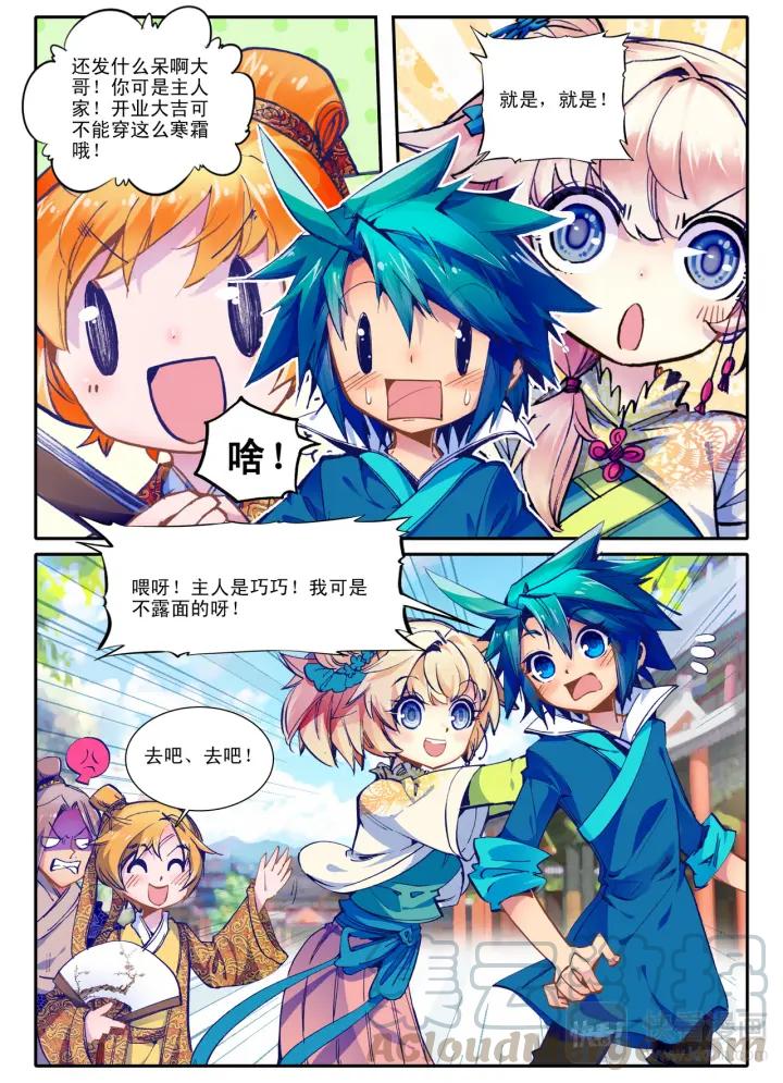 极品家丁29话 我的梦想（上）