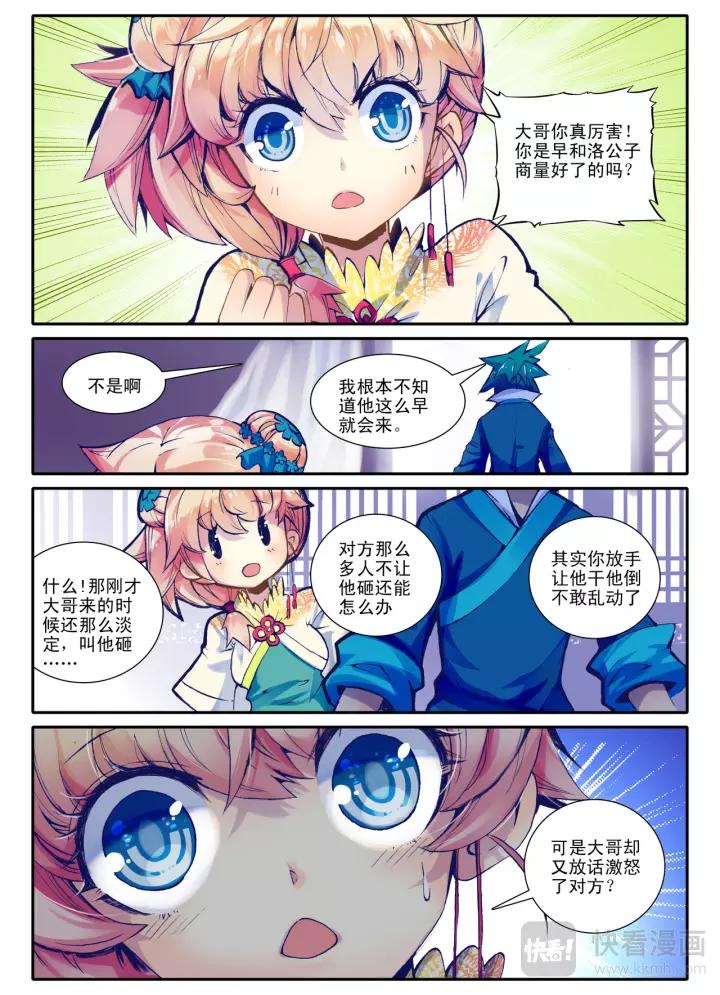 极品家丁29话 我的梦想（中）