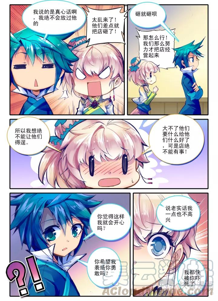 极品家丁29话 我的梦想（中）