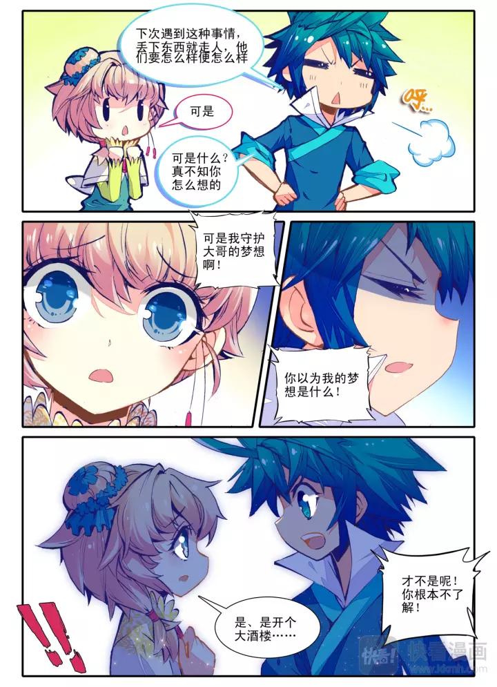 极品家丁29话 我的梦想（中）