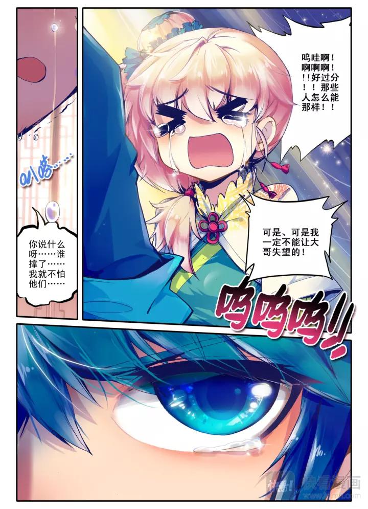 极品家丁29话 我的梦想（下）