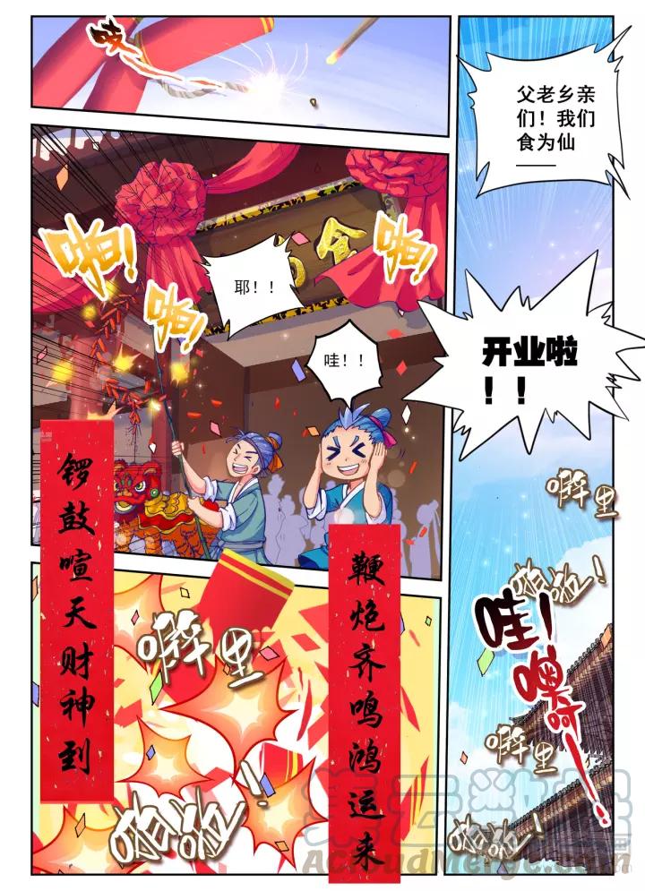 极品家丁30话 开业大吉（上）