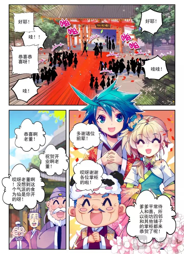 极品家丁30话 开业大吉（上）