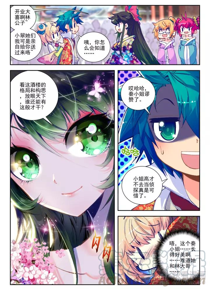 极品家丁30话 开业大吉（上）