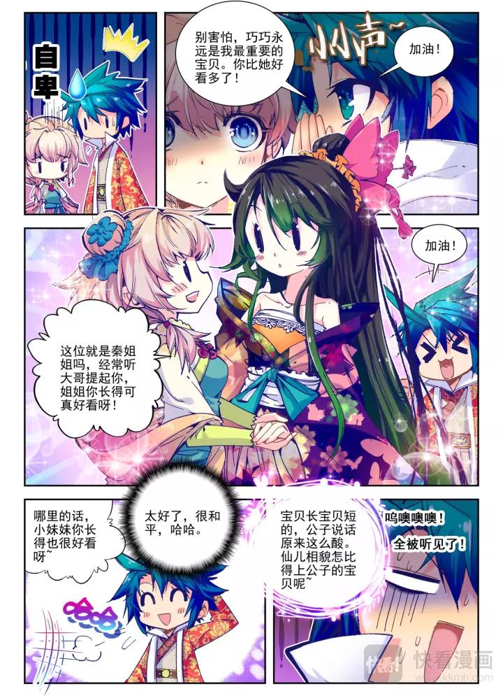 极品家丁30话 开业大吉（上）