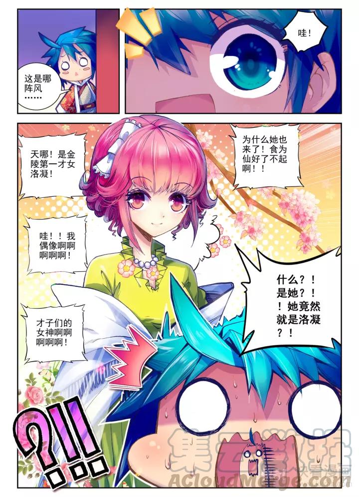 极品家丁30话 开业大吉（中）