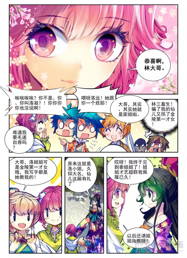 极品家丁30话 开业大吉（中）