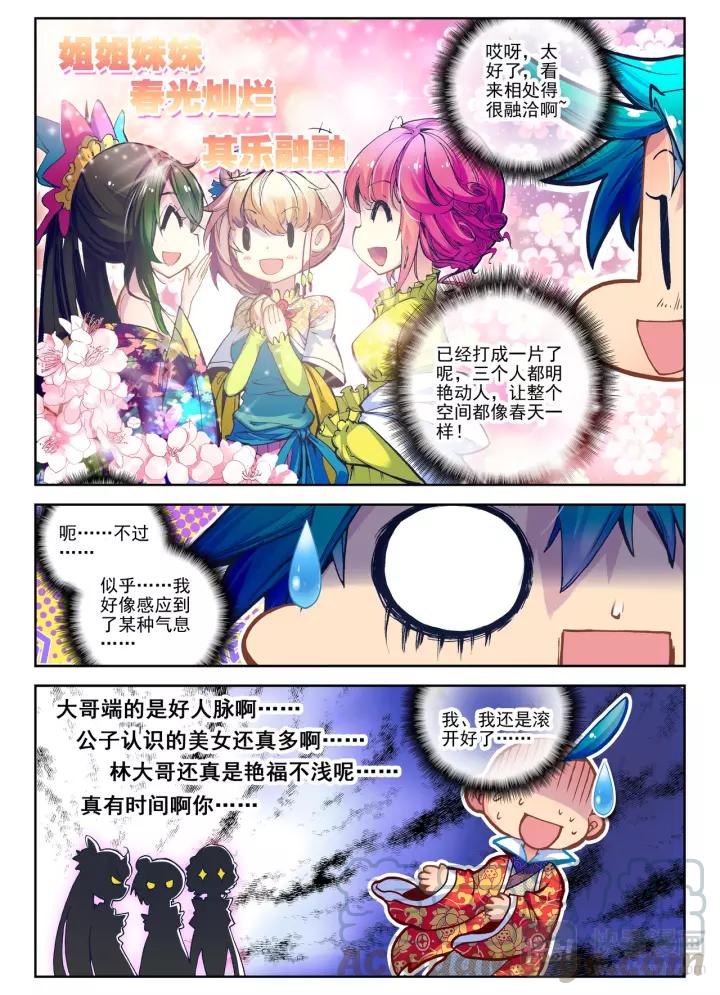 极品家丁30话 开业大吉（中）