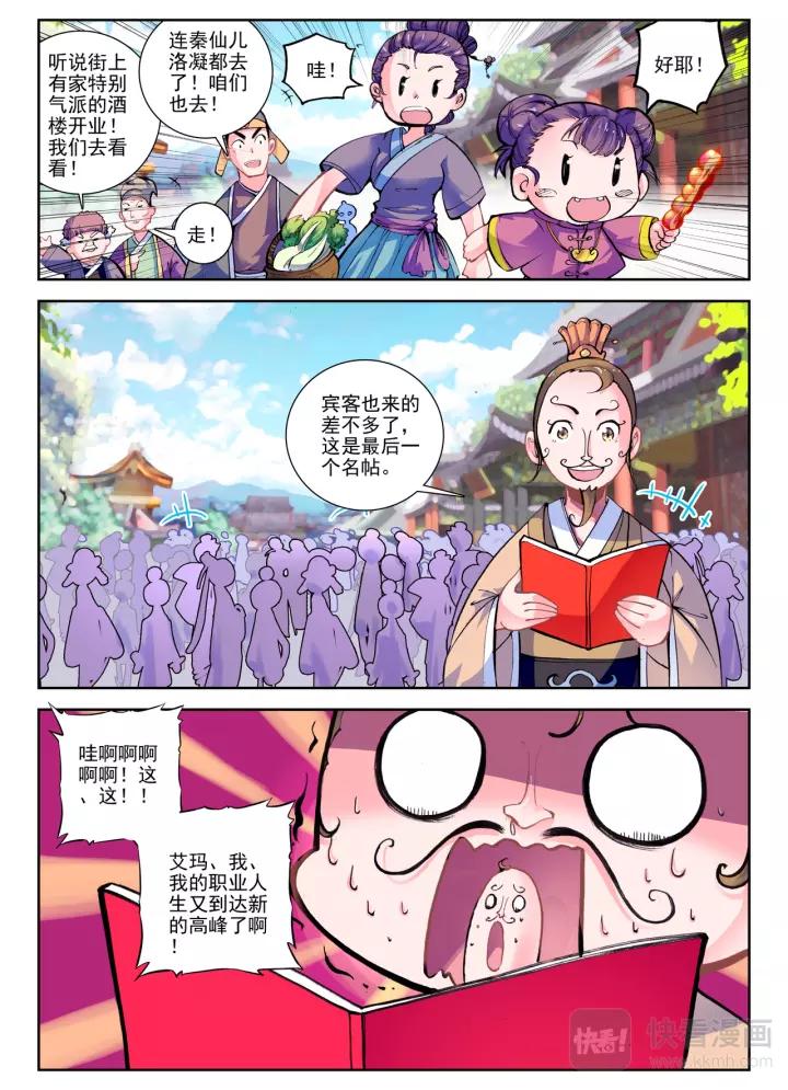 极品家丁30话 开业大吉（中）