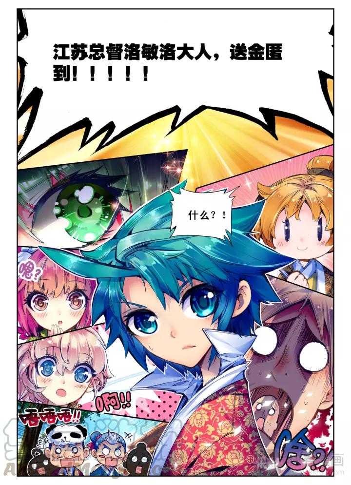 极品家丁30话 开业大吉（中）