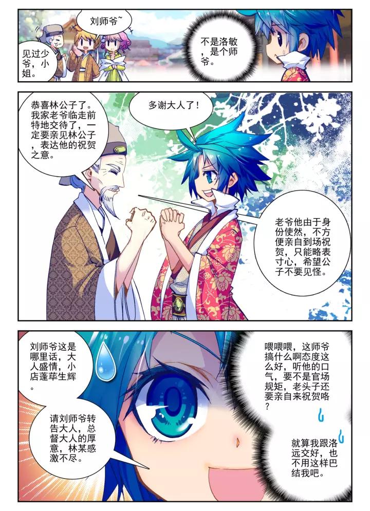 极品家丁30话 开业大吉（中）