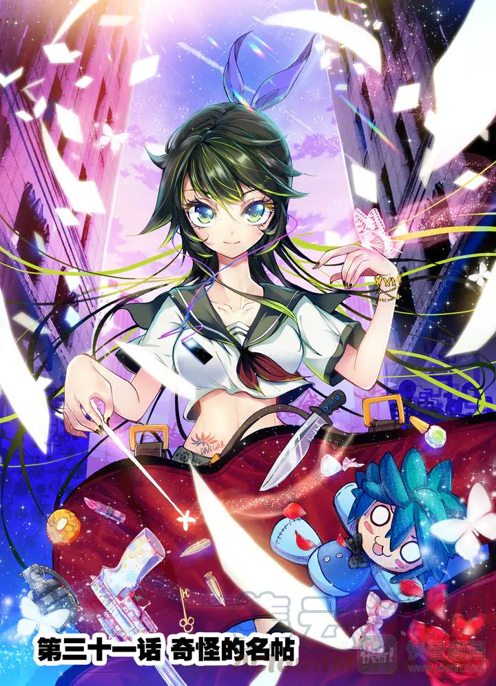 极品家丁31话 奇怪的名帖（上）